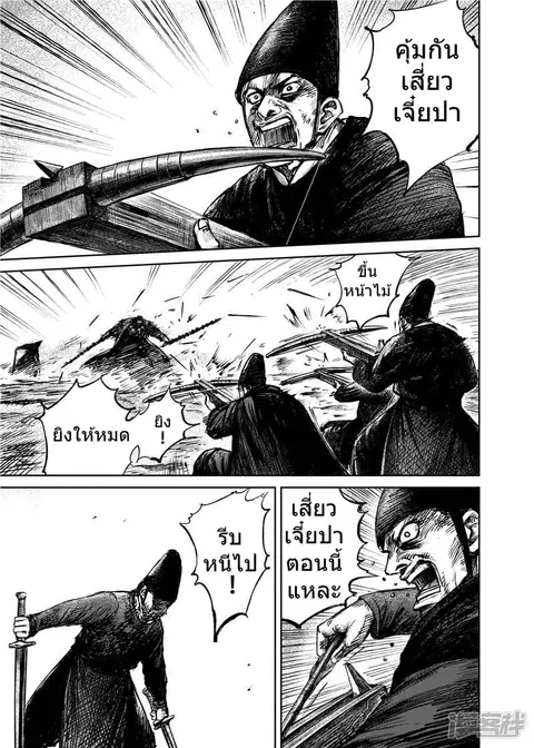 Blades of the Guardians ตอนที่ 70 หน้า 2