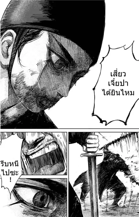 Blades of the Guardians ตอนที่ 70 หน้า 3