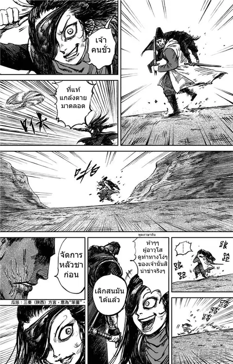Blades of the Guardians ตอนที่ 71 หน้า 2