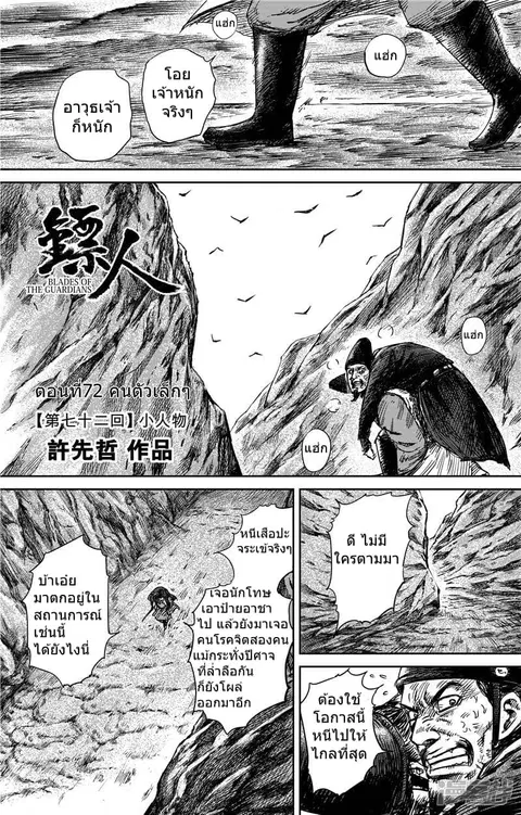 Blades of the Guardians ตอนที่ 72 หน้า 2
