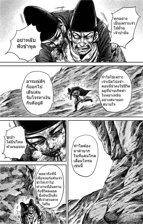 Blades of the Guardians ตอนที่ 72 หน้า 3