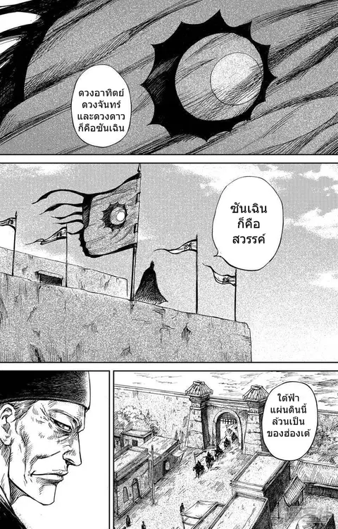 Blades of the Guardians ตอนที่ 73.1 หน้า 3