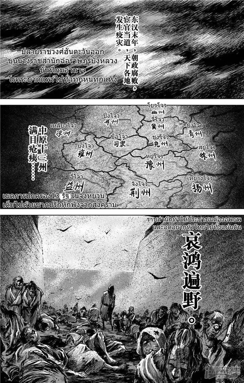 Blades of the Guardians ตอนที่ 73.2 หน้า 2