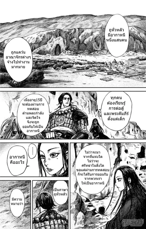 Blades of the Guardians ตอนที่ 74 หน้า 2