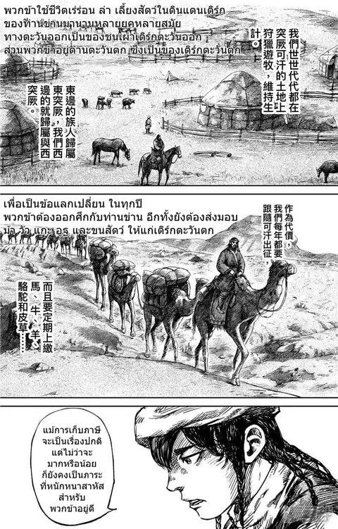 Blades of the Guardians ตอนที่ 75 หน้า 3
