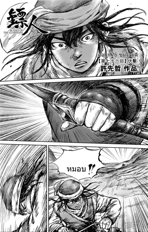 Blades of the Guardians ตอนที่ 76 หน้า 2