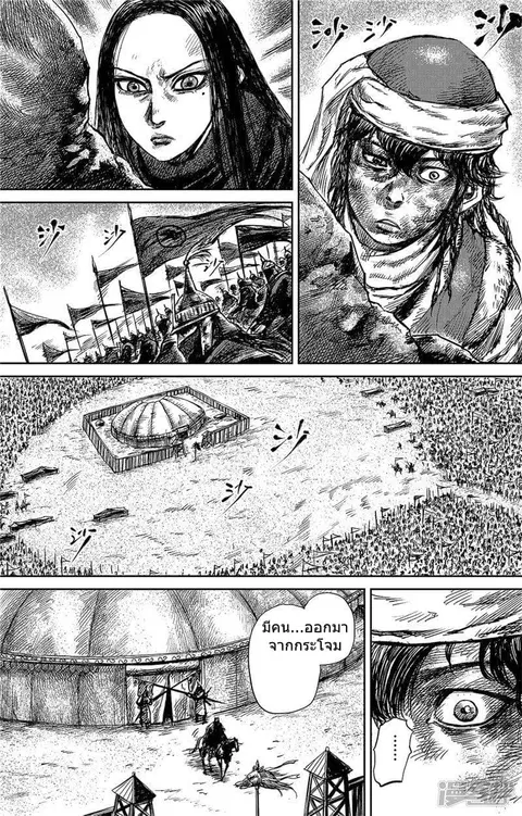 Blades of the Guardians ตอนที่ 78 หน้า 2