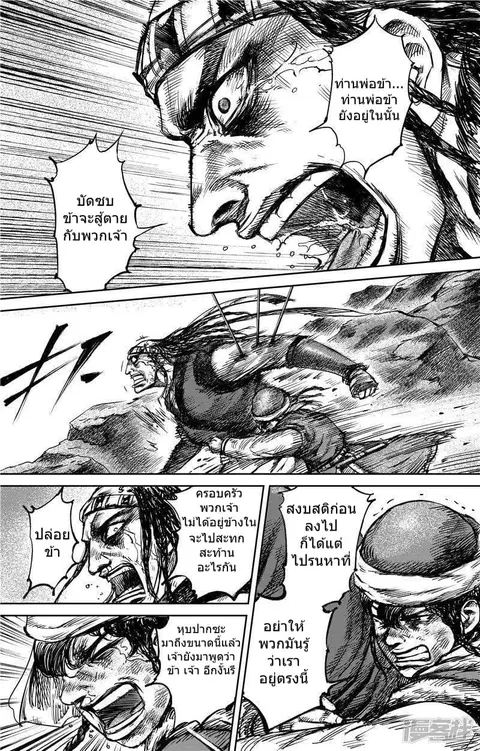 Blades of the Guardians ตอนที่ 79 หน้า 2