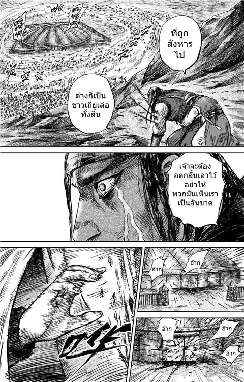 Blades of the Guardians ตอนที่ 79 หน้า 3