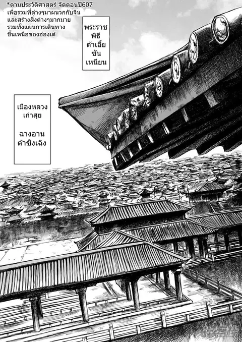 Blades of the Guardians ตอนที่ 8 หน้า 1
