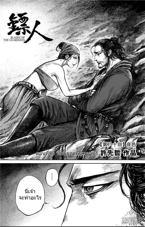 Blades of the Guardians ตอนที่ 80 หน้า 2