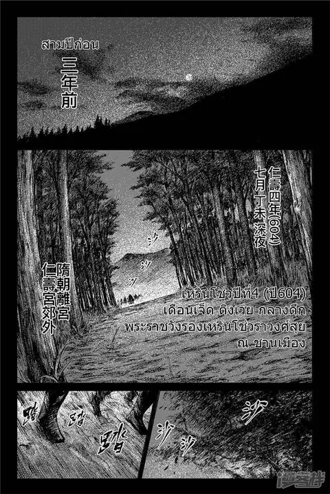 Blades of the Guardians ตอนที่ 81 หน้า 2