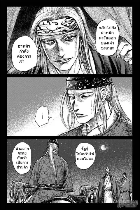 Blades of the Guardians ตอนที่ 82 หน้า 2