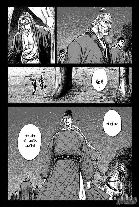 Blades of the Guardians ตอนที่ 82 หน้า 3