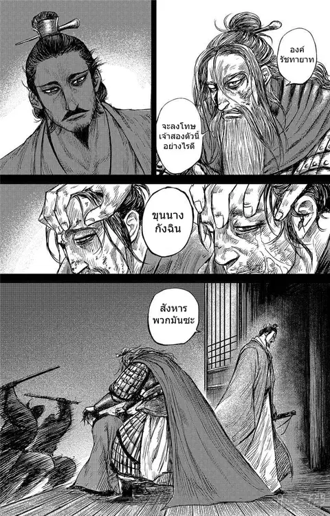 Blades of the Guardians ตอนที่ 83 หน้า 2