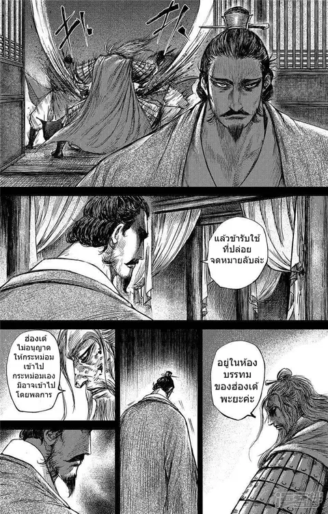 Blades of the Guardians ตอนที่ 83 หน้า 3