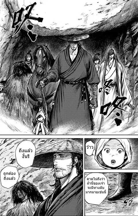 Blades of the Guardians ตอนที่ 84 หน้า 3