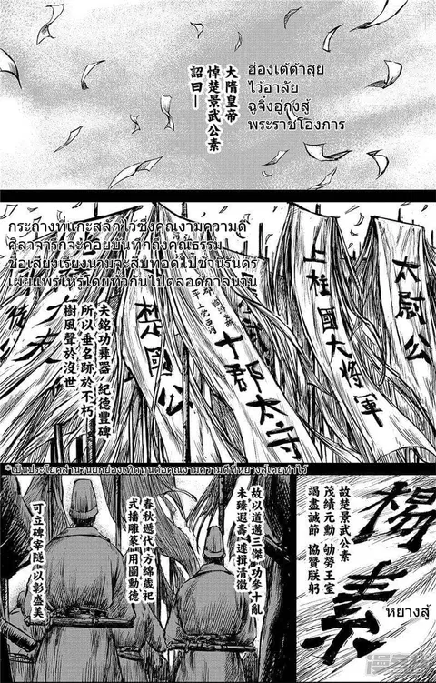 Blades of the Guardians ตอนที่ 85 หน้า 3