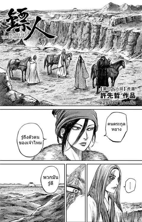 Blades of the Guardians ตอนที่ 86 หน้า 2