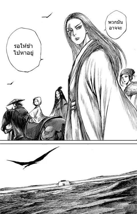 Blades of the Guardians ตอนที่ 86 หน้า 3