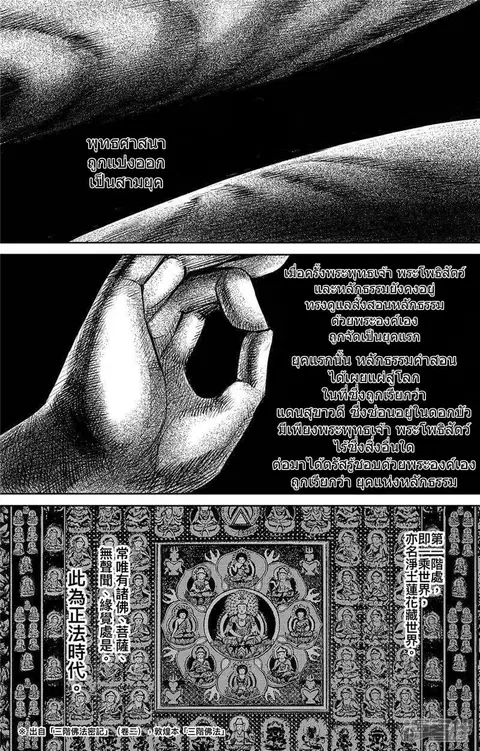 Blades of the Guardians ตอนที่ 87 หน้า 2