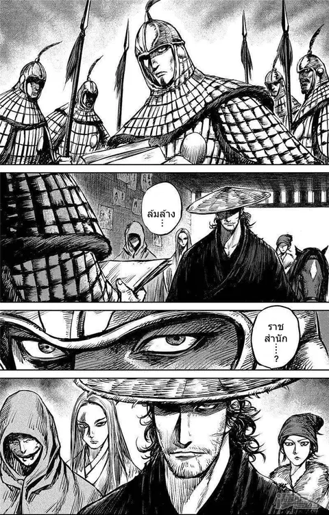 Blades of the Guardians ตอนที่ 88 หน้า 2