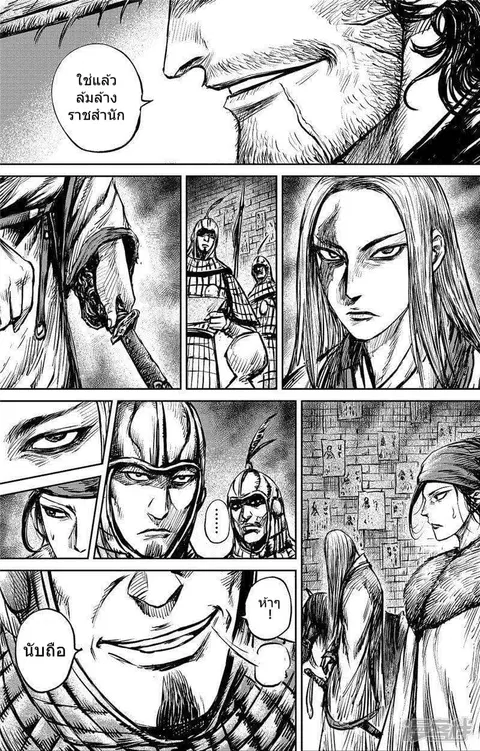 Blades of the Guardians ตอนที่ 88 หน้า 3