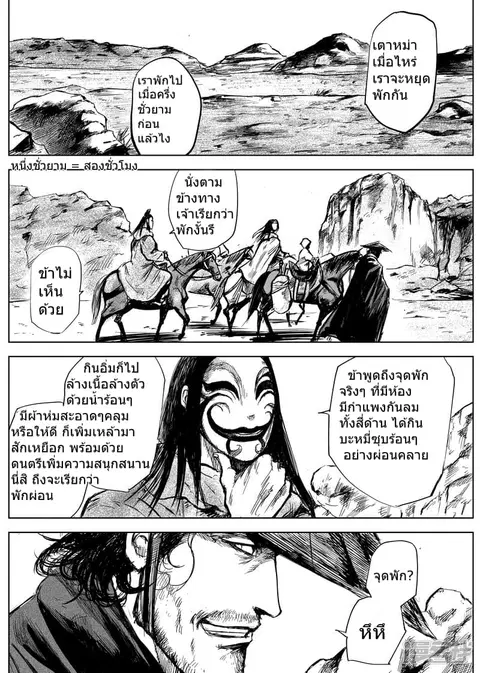Blades of the Guardians ตอนที่ 9 หน้า 2