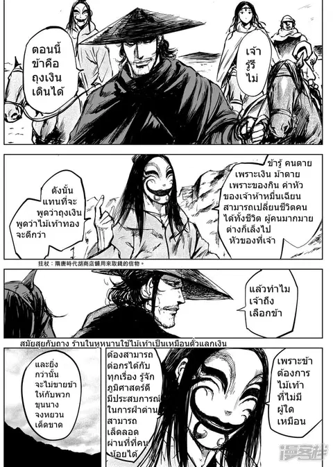 Blades of the Guardians ตอนที่ 9 หน้า 3