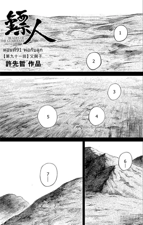 Blades of the Guardians ตอนที่ 91 หน้า 2