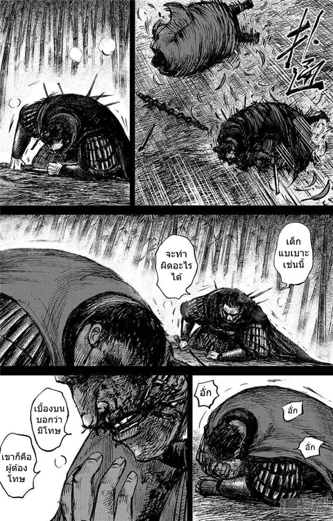 Blades of the Guardians ตอนที่ 93 หน้า 3