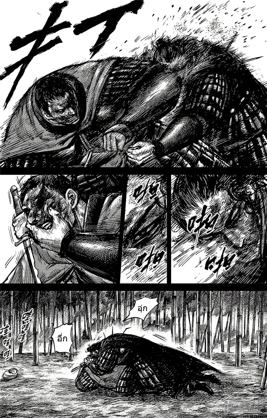 Blades of the Guardians ตอนที่ 94 หน้า 2