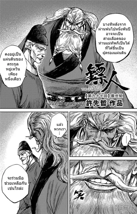 Blades of the Guardians ตอนที่ 97 หน้า 3
