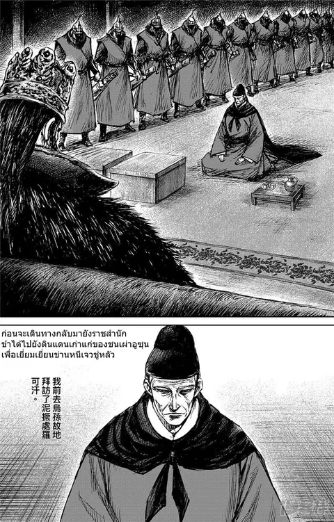 Blades of the Guardians ตอนที่ 98 หน้า 2