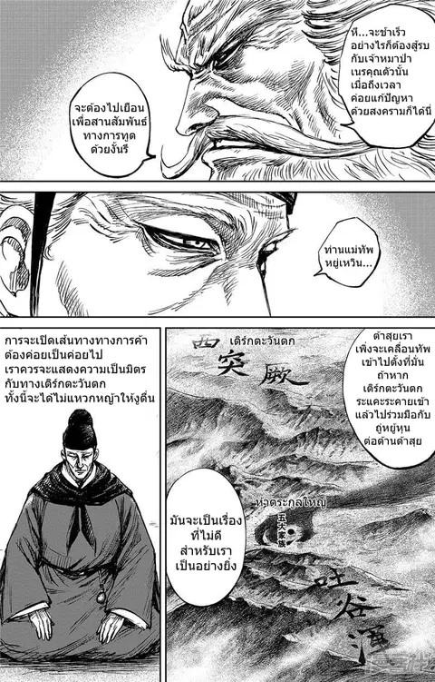 Blades of the Guardians ตอนที่ 98 หน้า 3