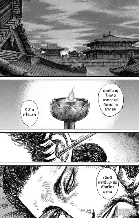 Blades of the Guardians ตอนที่ 99 หน้า 3