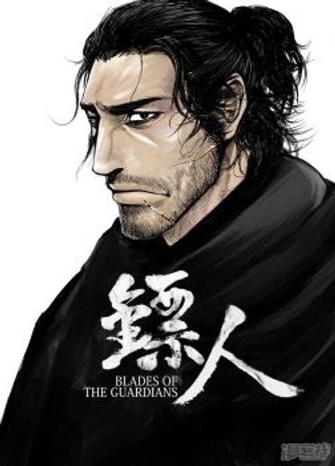 ปก Blades of the Guardians มังงะจีน แปลไทย