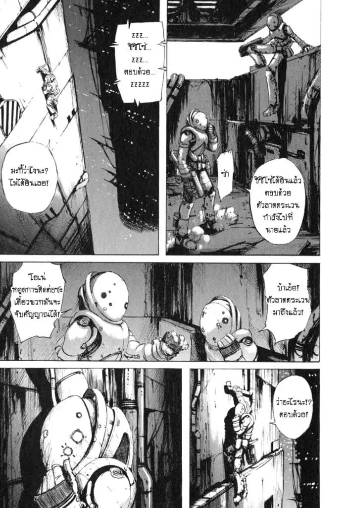 Blame! ตอนที่ 3 หน้า 3