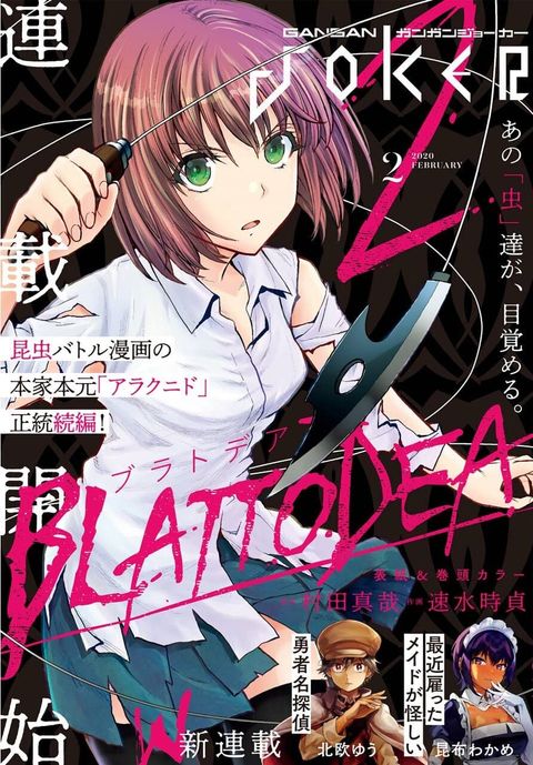 Blattodea ตอนที่ 0 หน้า 2
