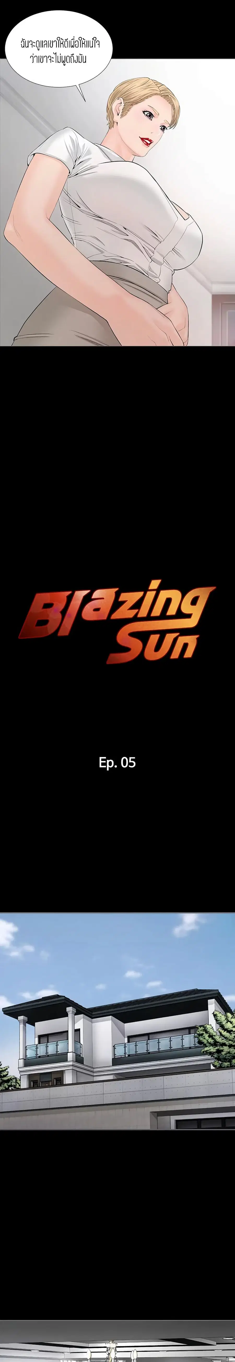 Blazing Sun ตอนที่ 5 หน้า 2