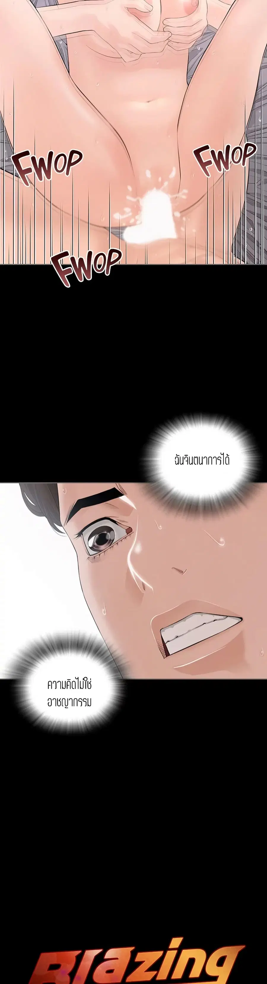 Blazing Sun ตอนที่ 7 หน้า 3