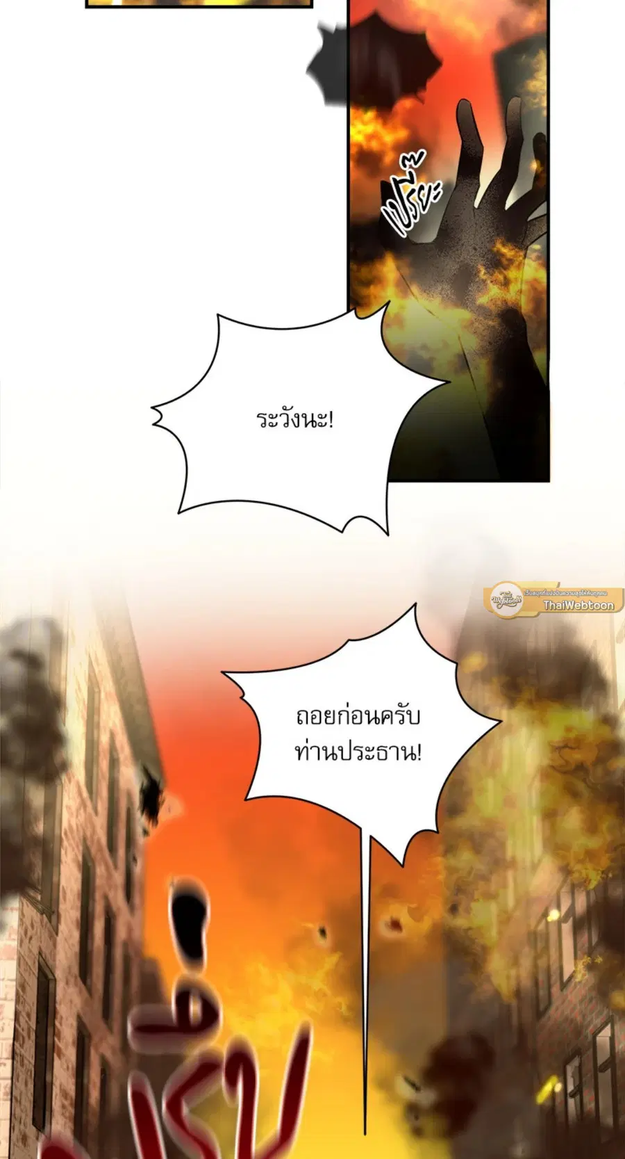 Blazing ตอนที่ 1 หน้า 2
