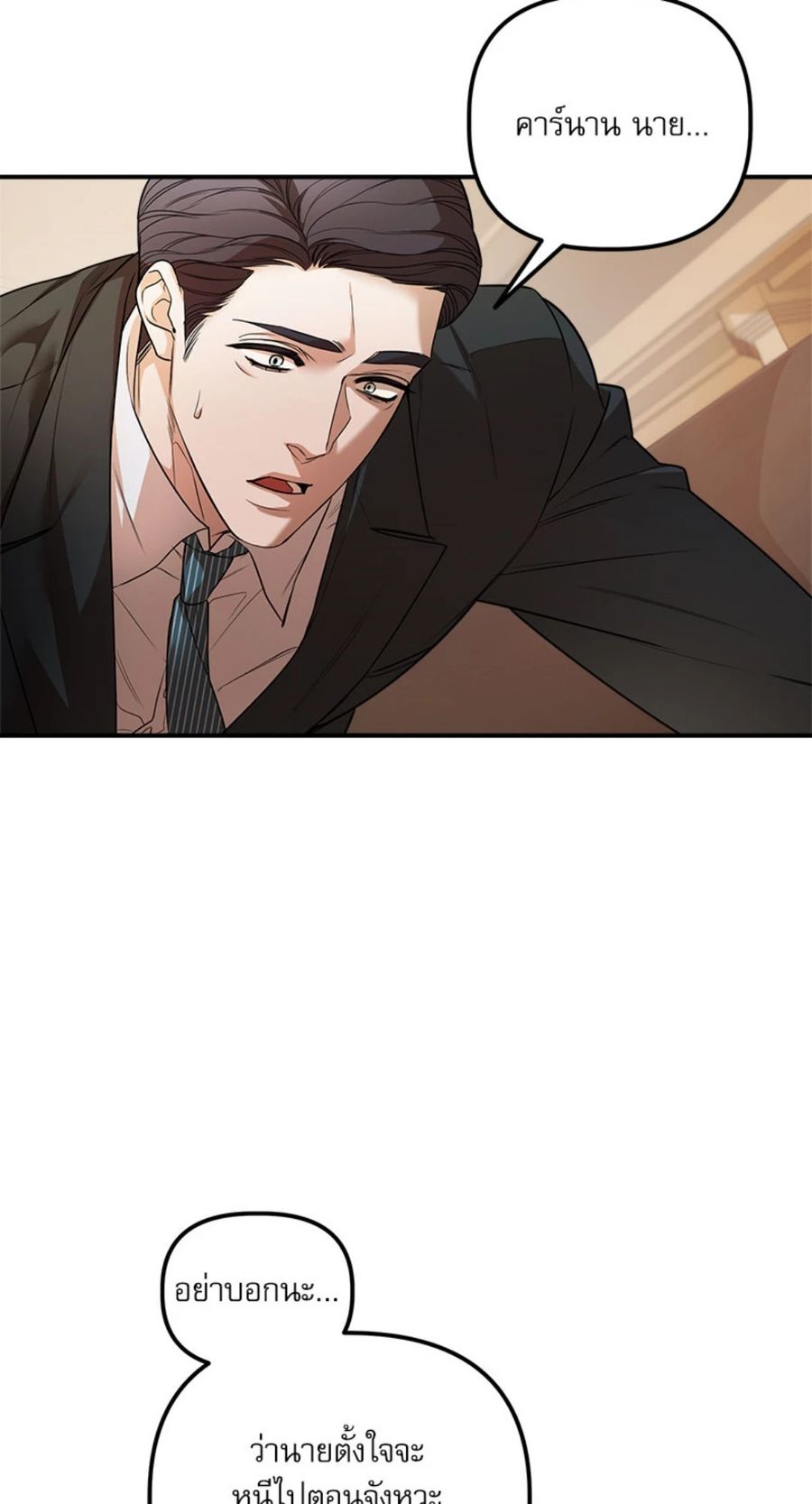 Blazing ตอนที่ 5 หน้า 3