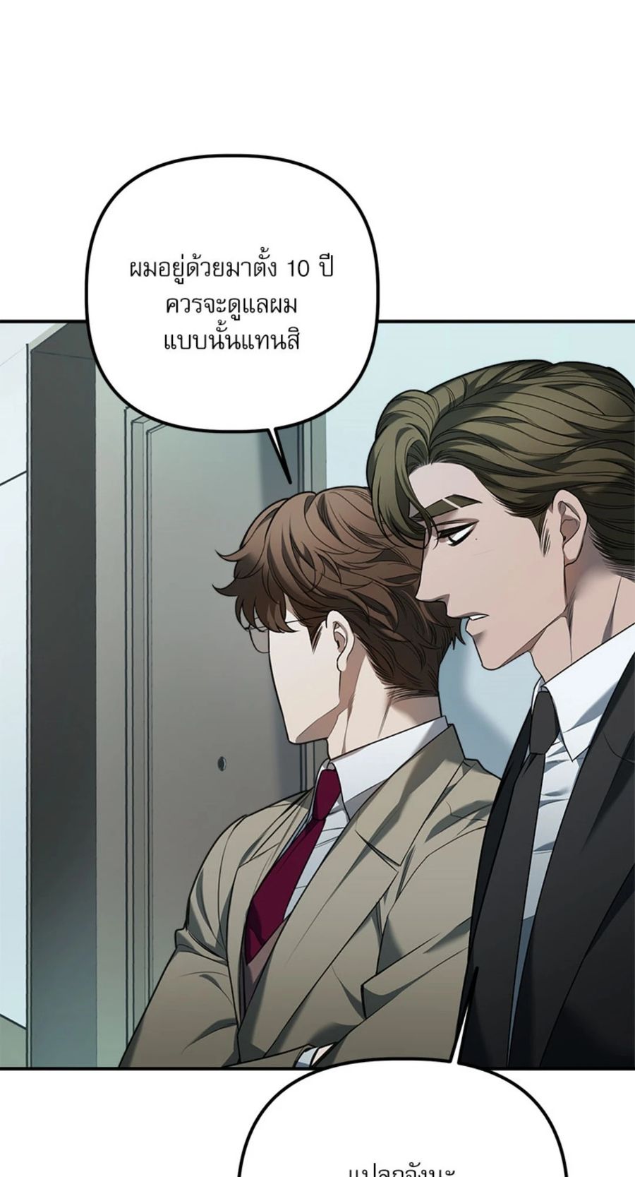 Blazing ตอนที่ 8 หน้า 3
