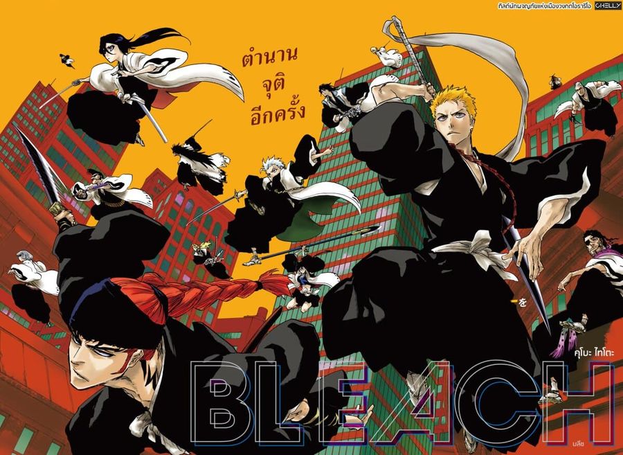 Bleach ตอนที่ 0 หน้า 1
