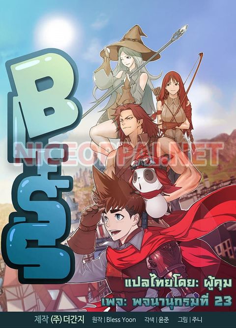 Bless ตอนที่ 1 หน้า 1