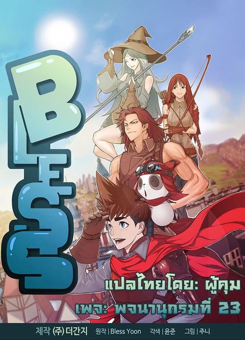 Bless ตอนที่ 9 หน้า 1