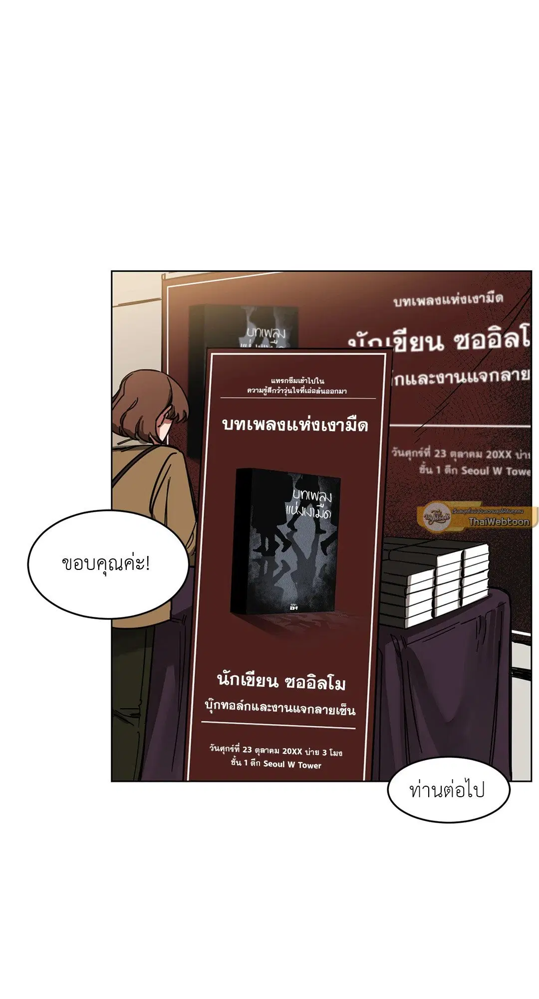 Blind Play ตอนที่ 2 หน้า 1