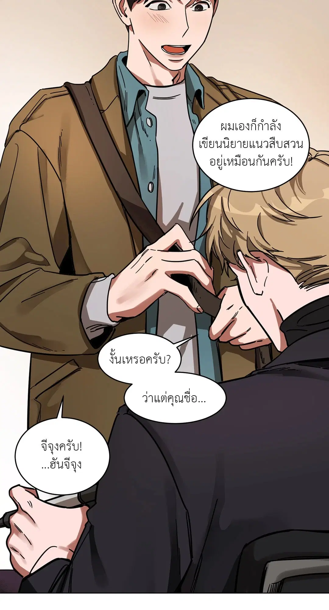 Blind Play ตอนที่ 2 หน้า 3