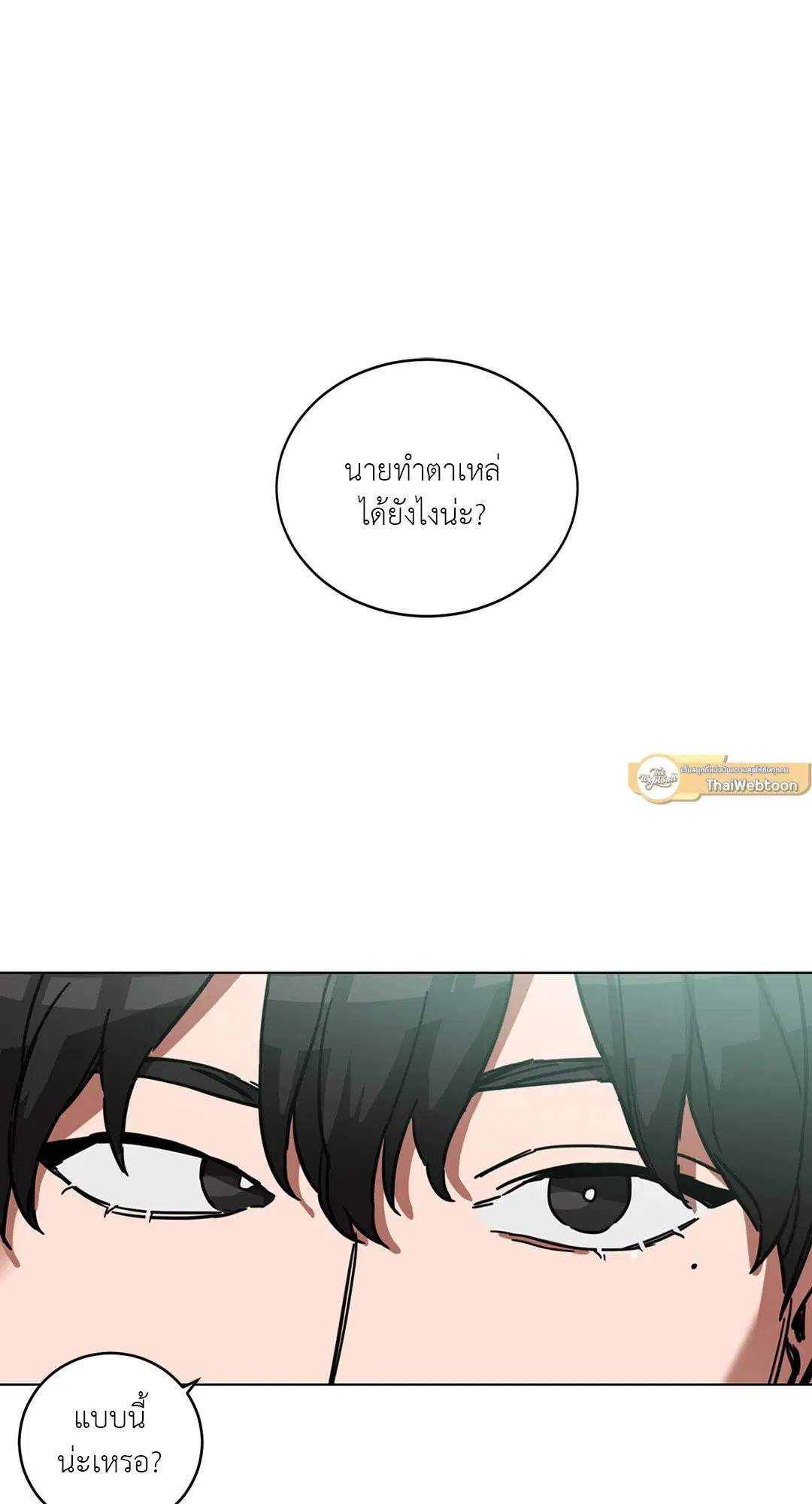 Blind Play ตอนที่ 3 หน้า 1